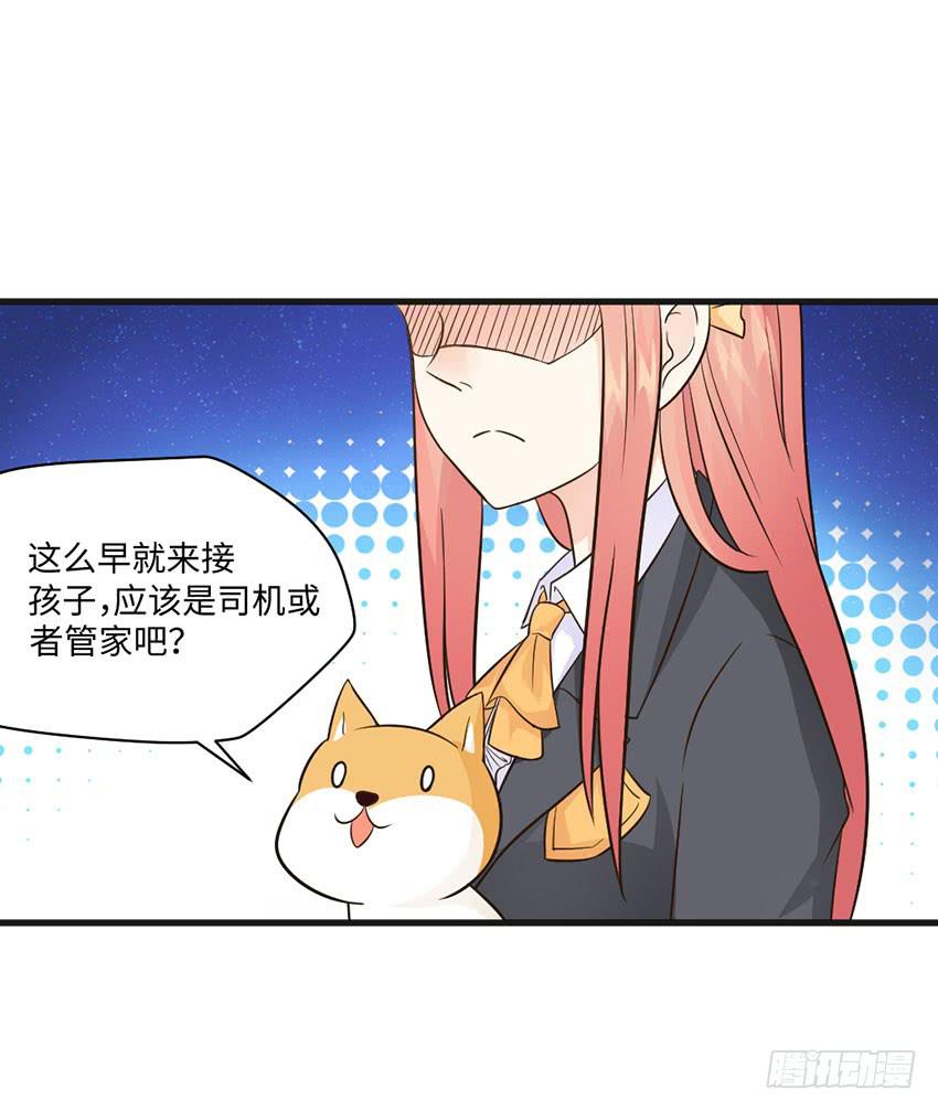 《单身少女单身狗》豪车里的男人 第23页