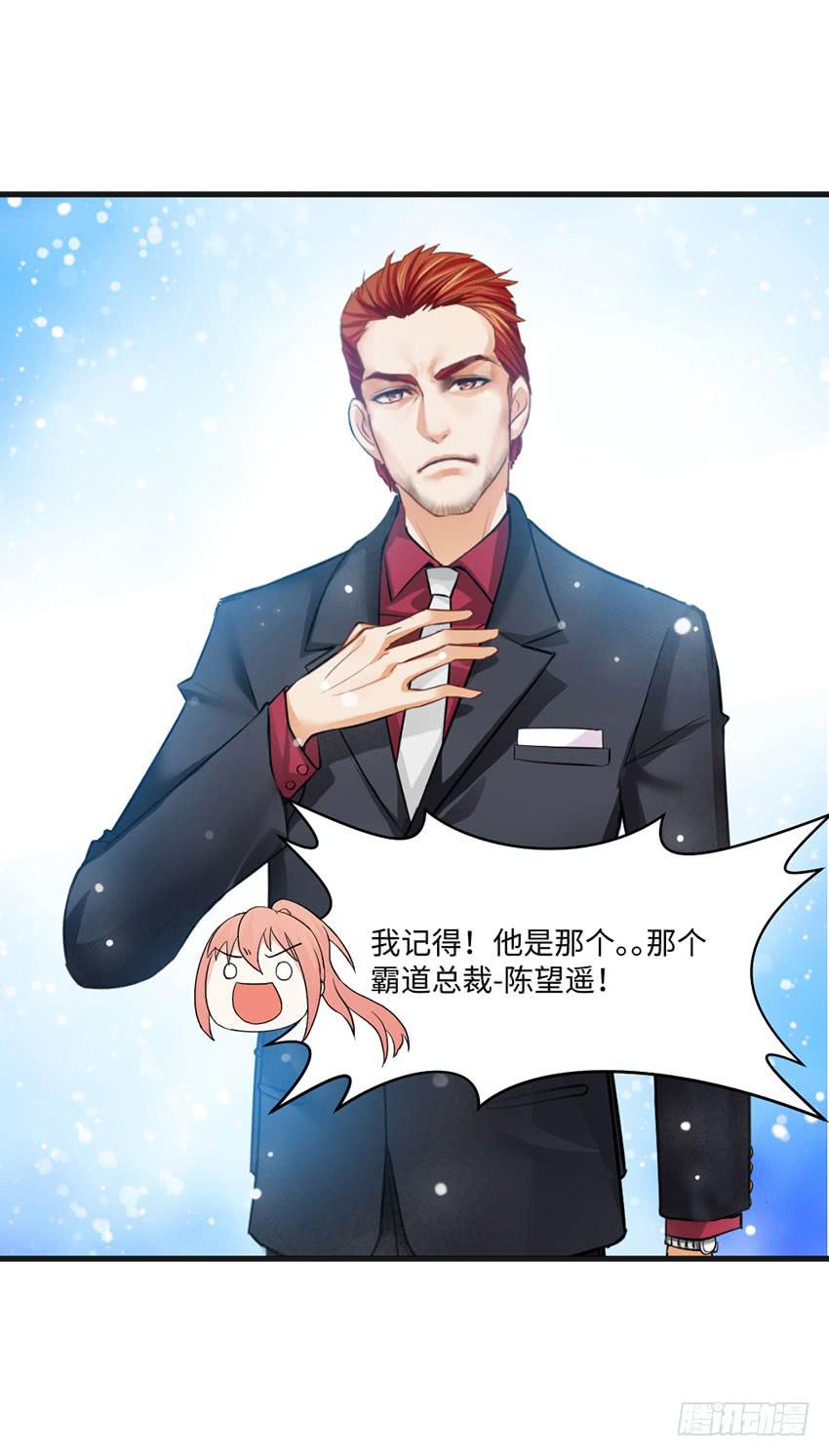 《单身少女单身狗》豪车里的男人 第28页