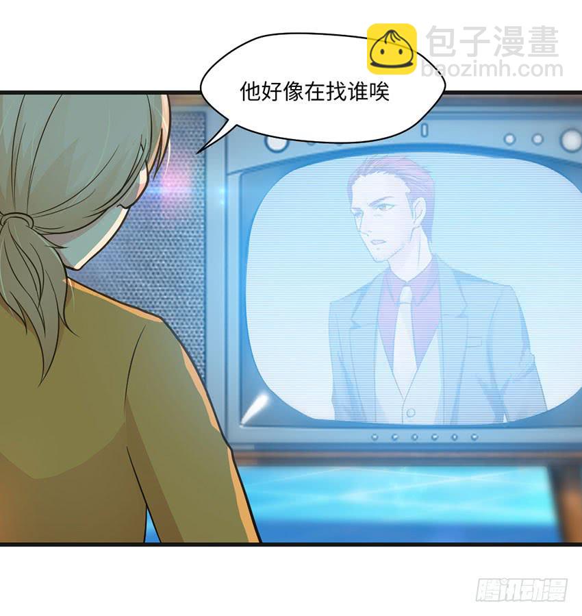 《单身少女单身狗》豪车里的男人 第29页