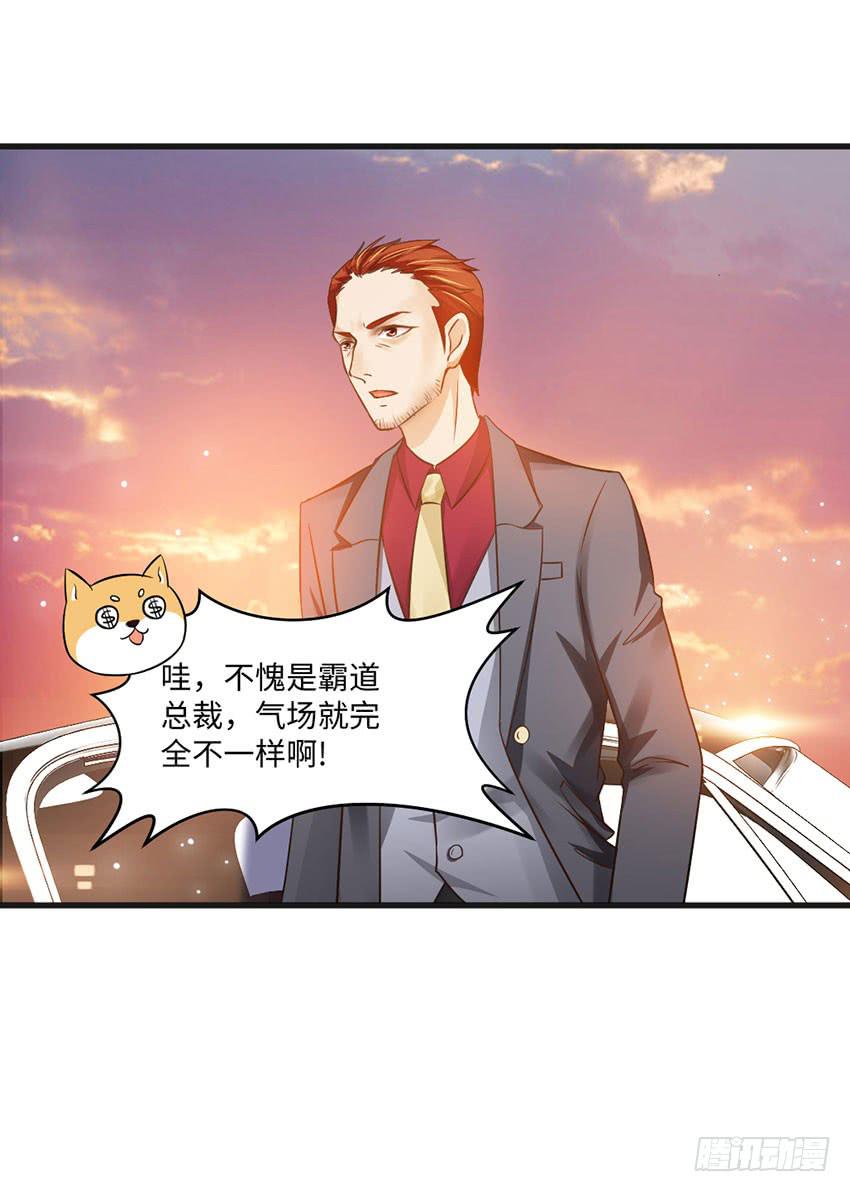 《单身少女单身狗》豪车里的男人 第30页