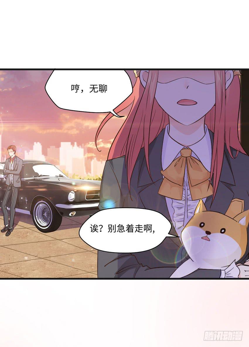 《单身少女单身狗》豪车里的男人 第31页
