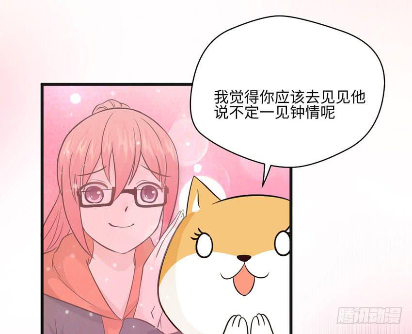 《单身少女单身狗》豪车里的男人 第32页