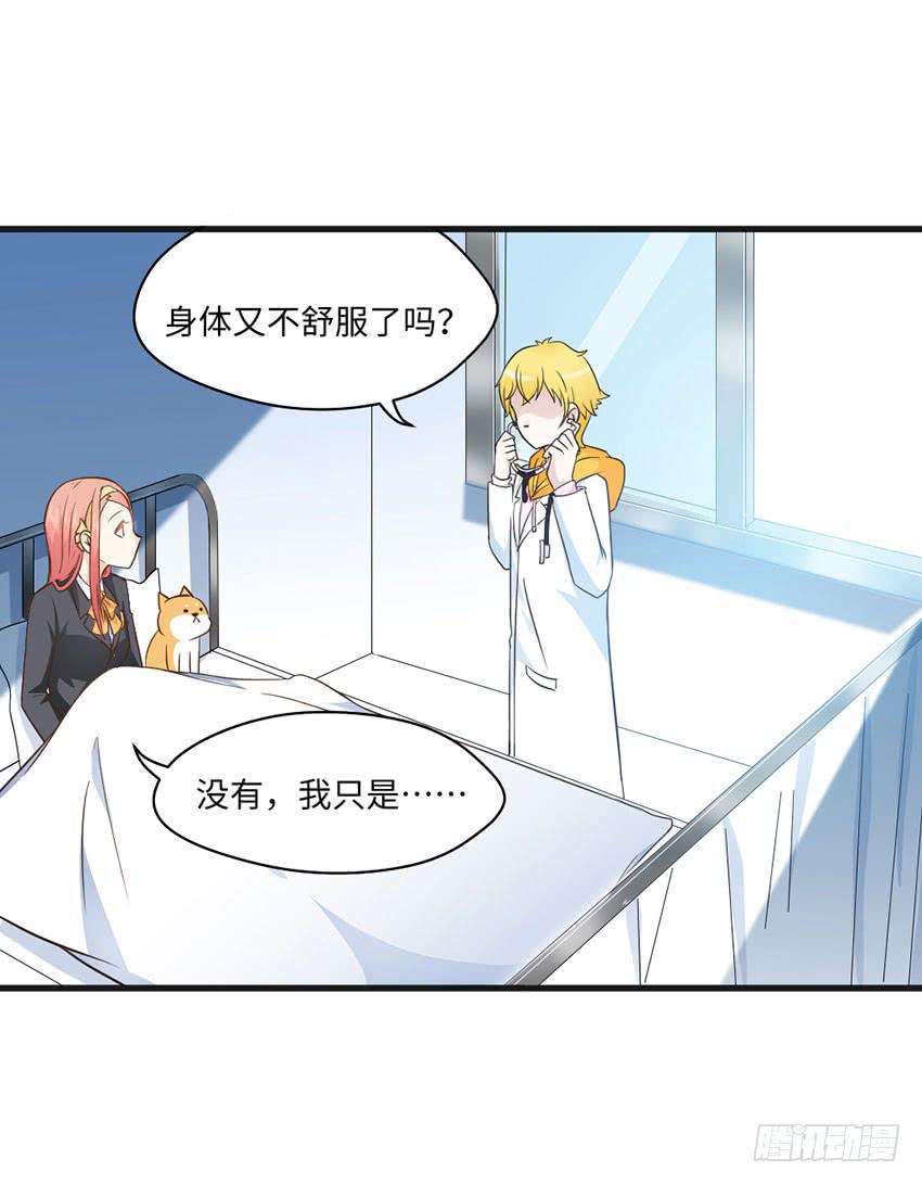 《单身少女单身狗》豪车里的男人 第3页