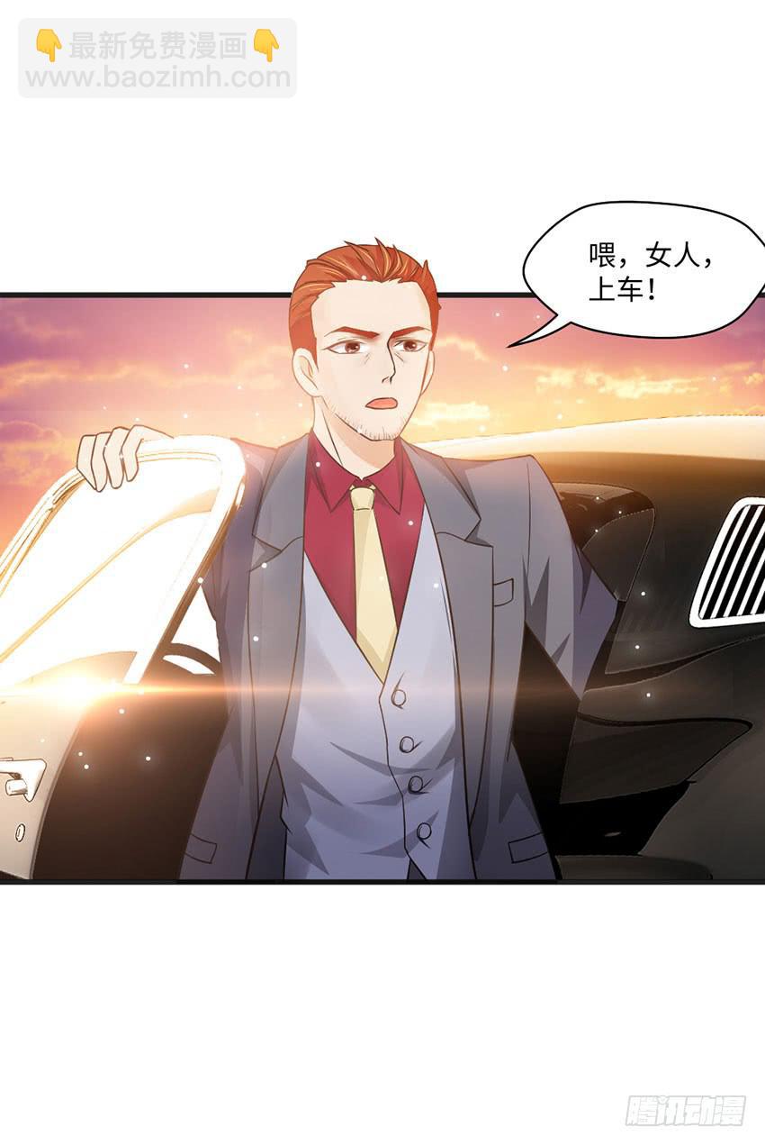 《单身少女单身狗》豪车里的男人 第40页