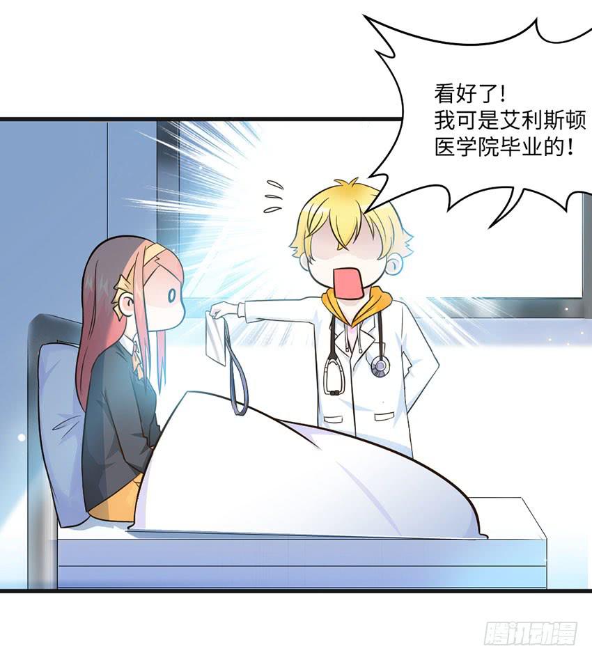 《单身少女单身狗》豪车里的男人 第8页