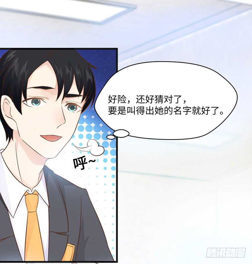 《单身少女单身狗》你的名字 第16页