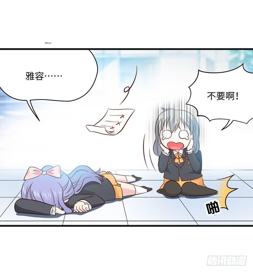 《单身少女单身狗》你到是说话啊！ 第13页