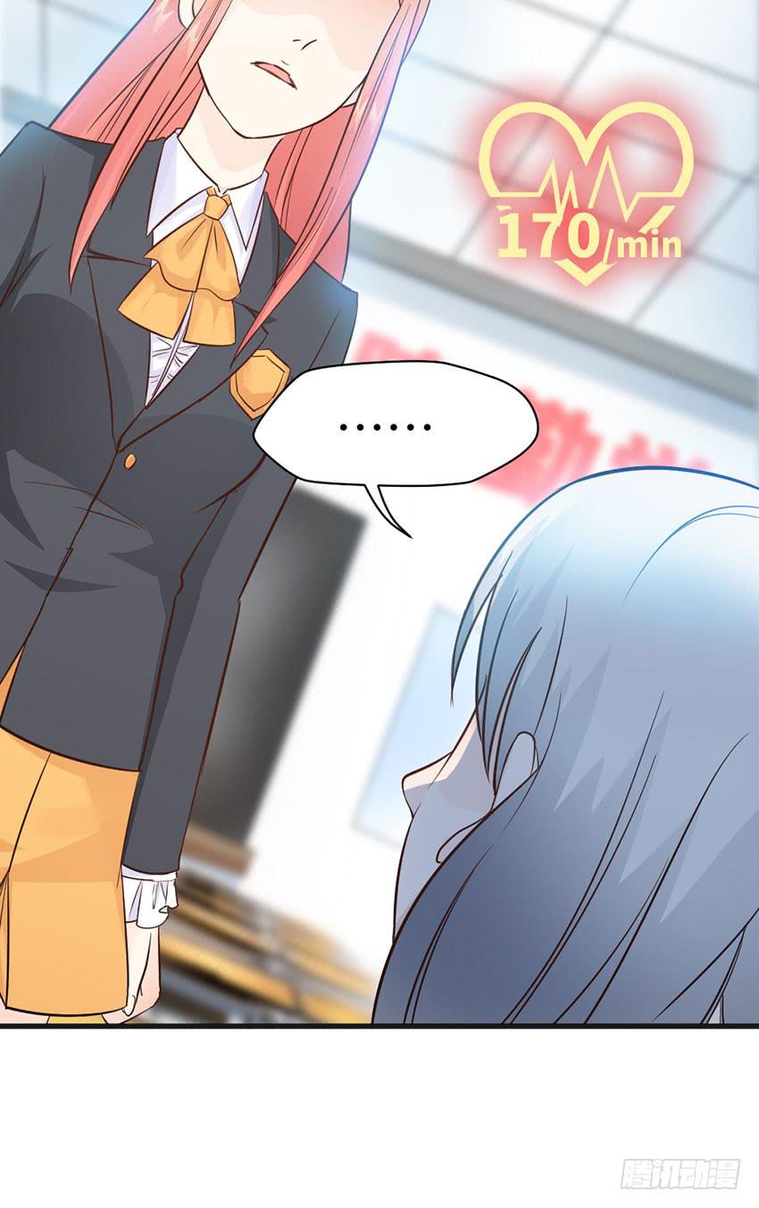 《单身少女单身狗》你到是说话啊！ 第15页