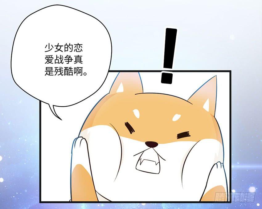《单身少女单身狗》你到是说话啊！ 第23页