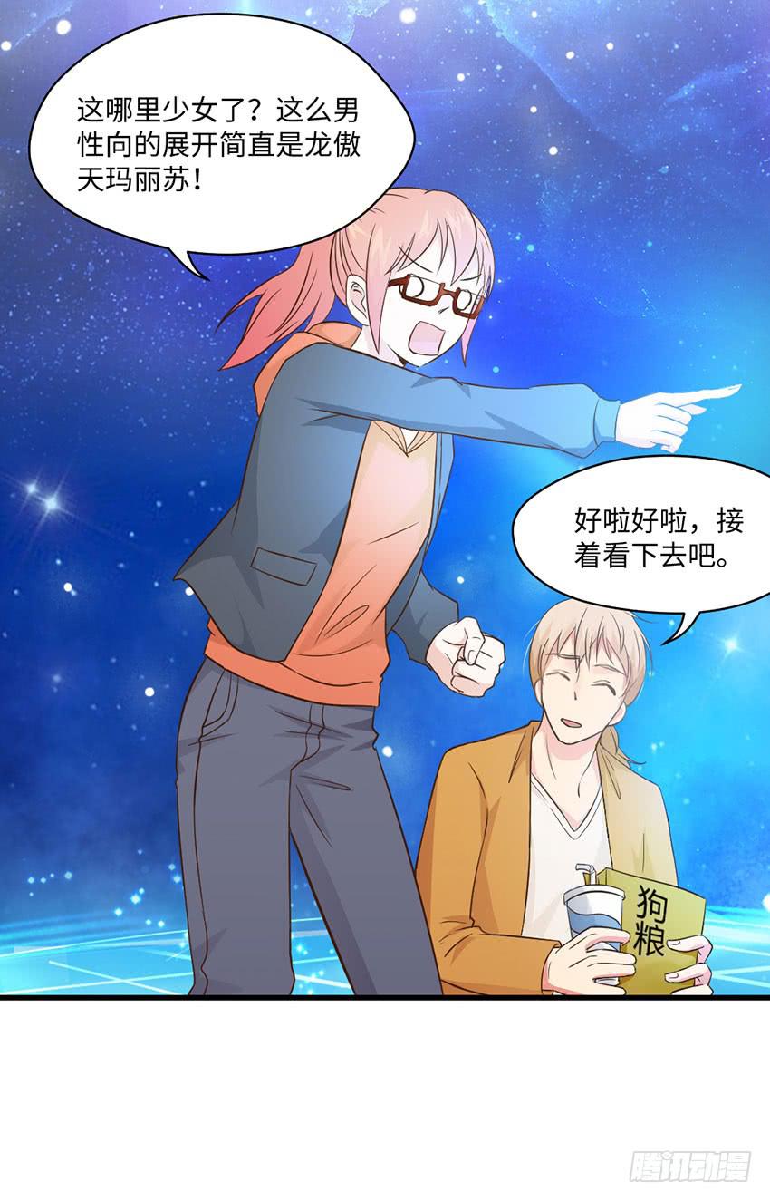 《单身少女单身狗》你到是说话啊！ 第24页