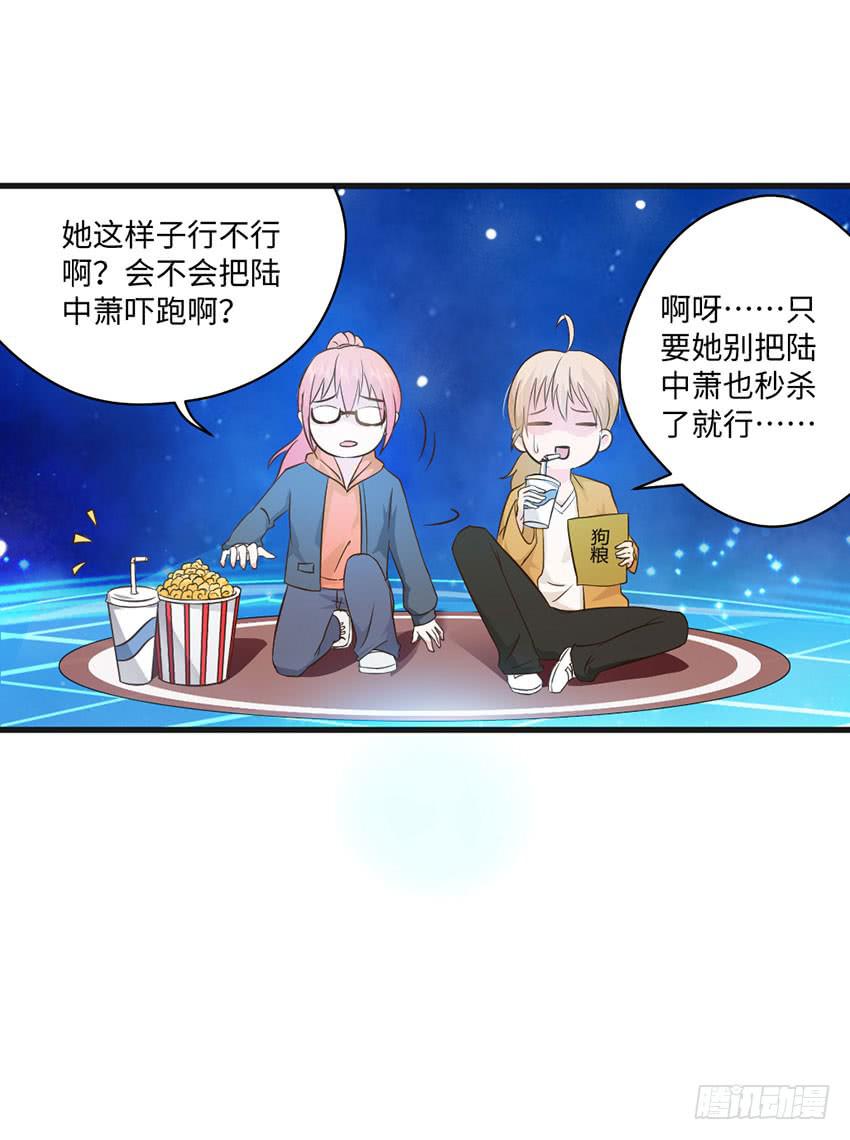 《单身少女单身狗》你到是说话啊！ 第25页