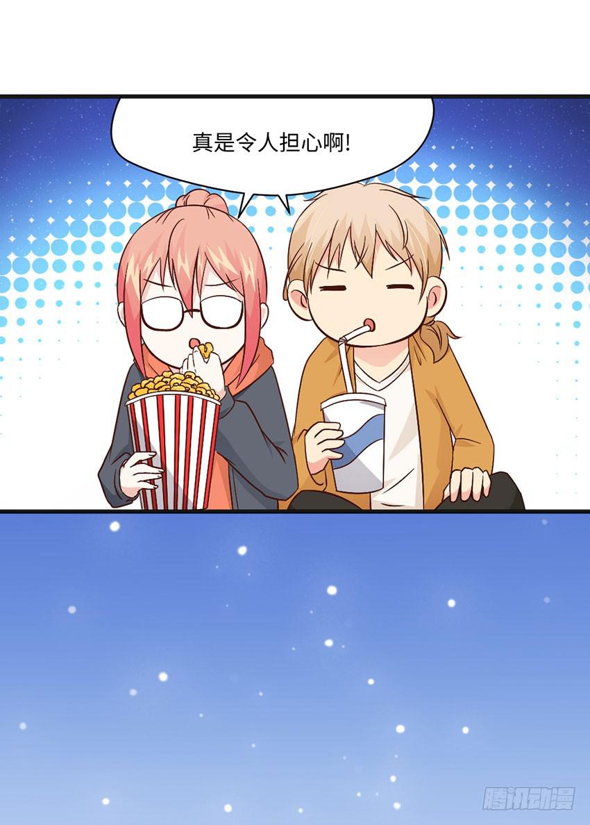 《单身少女单身狗》你到是说话啊！ 第26页
