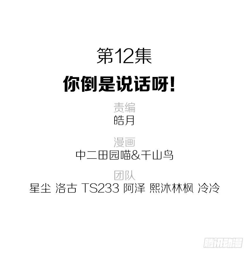 《单身少女单身狗》你到是说话啊！ 第2页