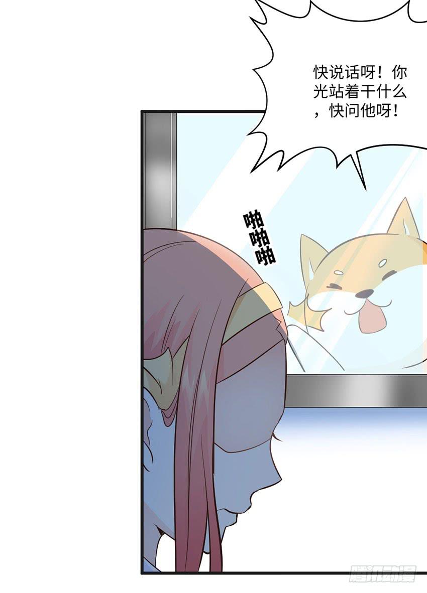 《单身少女单身狗》你到是说话啊！ 第34页