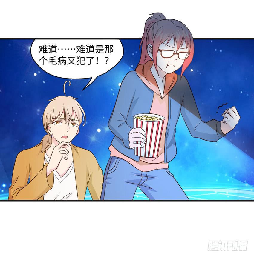 《单身少女单身狗》你到是说话啊！ 第36页