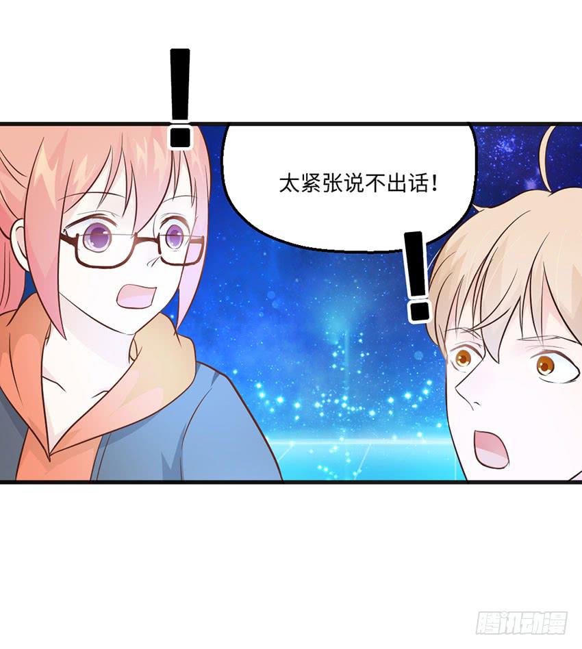 《单身少女单身狗》你到是说话啊！ 第37页