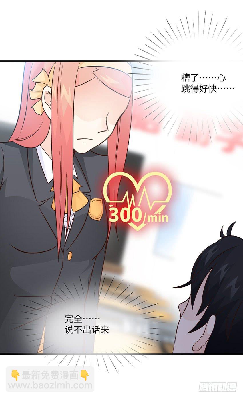 《单身少女单身狗》你到是说话啊！ 第38页