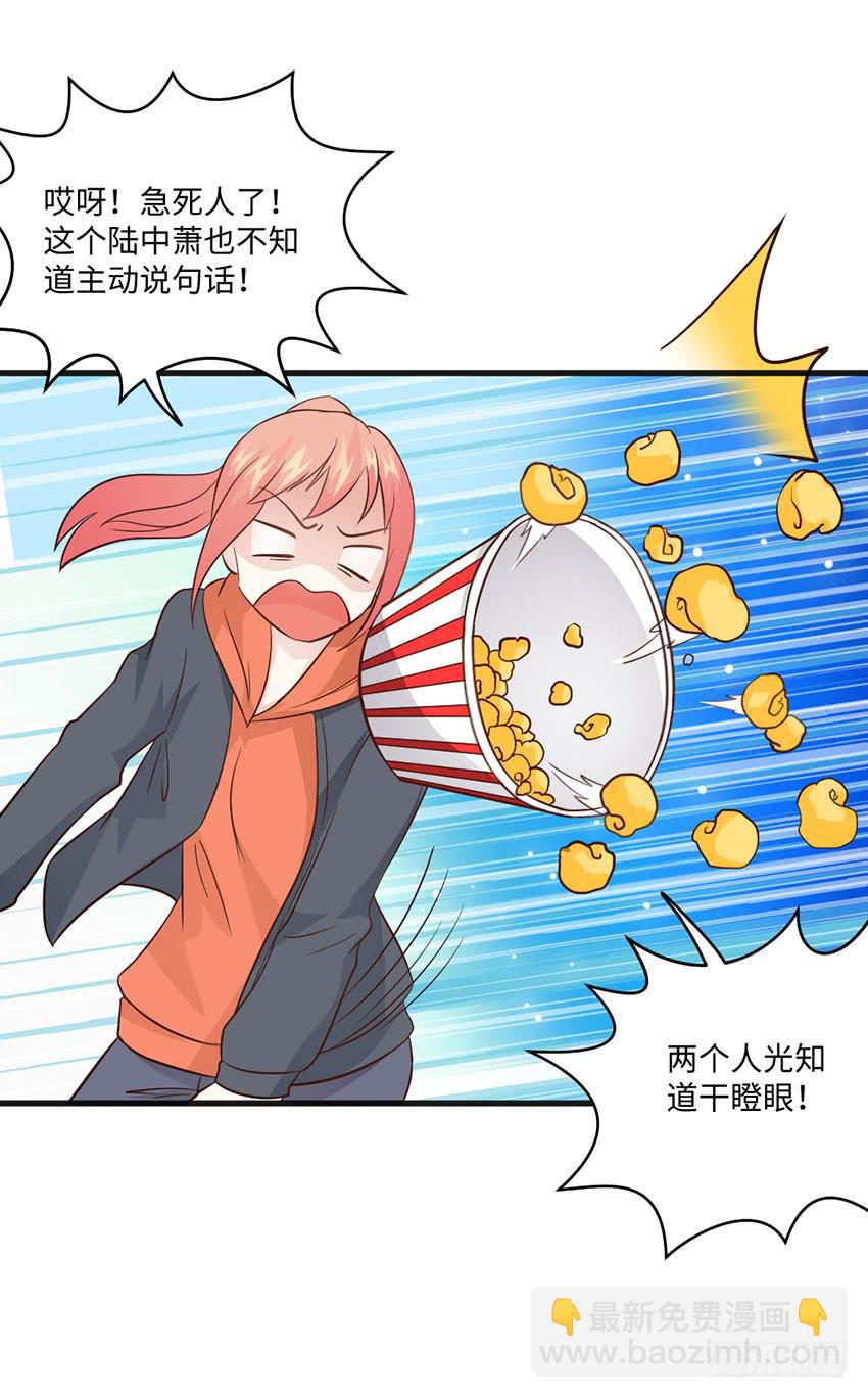 《单身少女单身狗》你到是说话啊！ 第40页