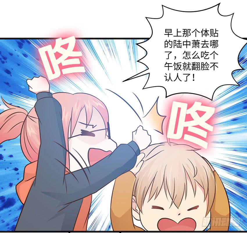 《单身少女单身狗》你到是说话啊！ 第42页