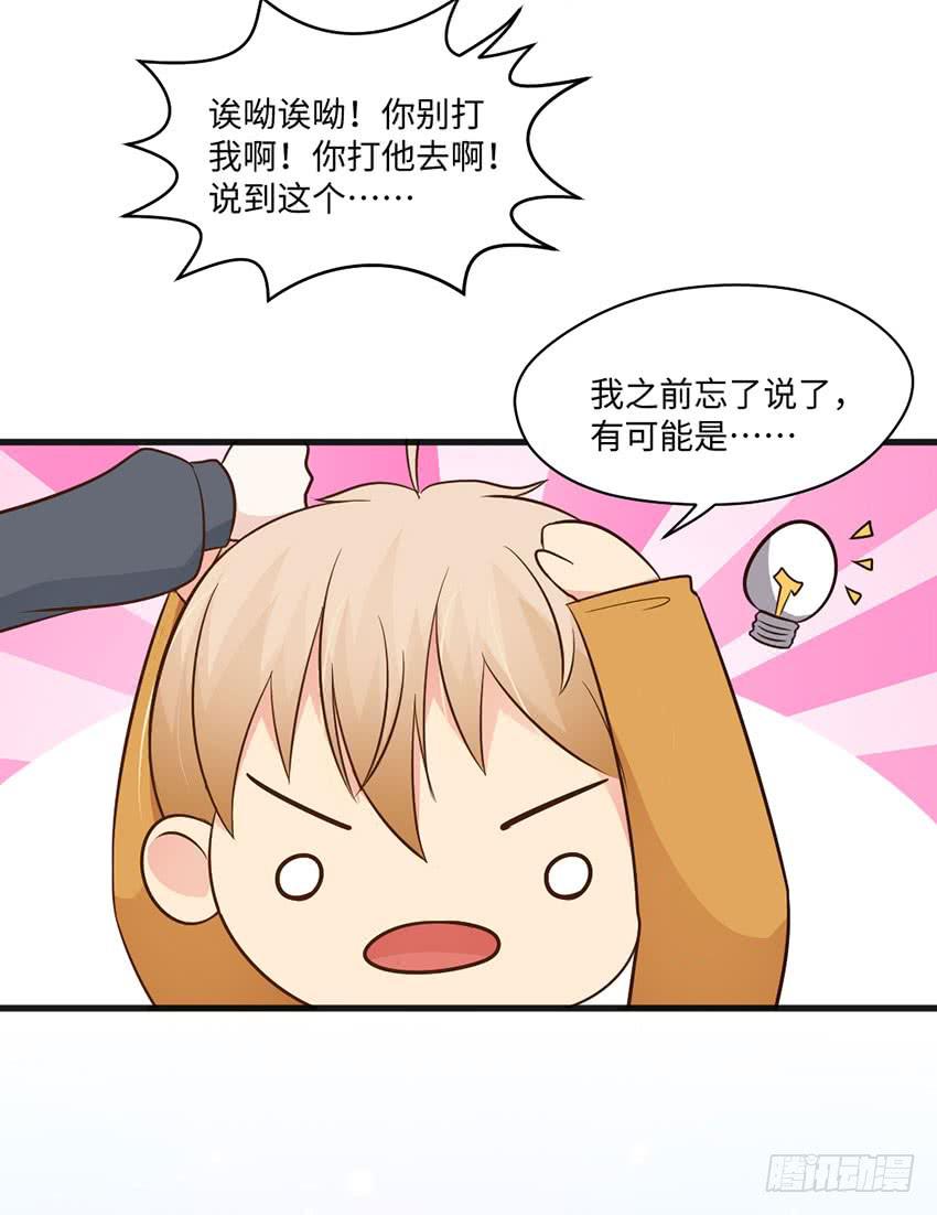 《单身少女单身狗》你到是说话啊！ 第43页