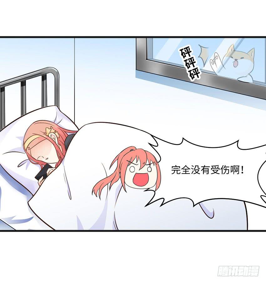 《单身少女单身狗》老师你真的是医生吗？ 第14页