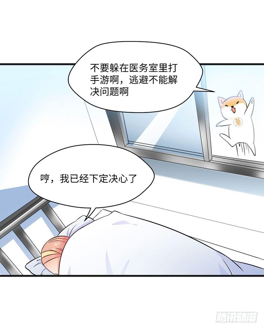 《单身少女单身狗》老师你真的是医生吗？ 第16页
