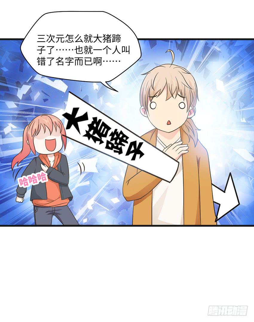 《单身少女单身狗》老师你真的是医生吗？ 第18页