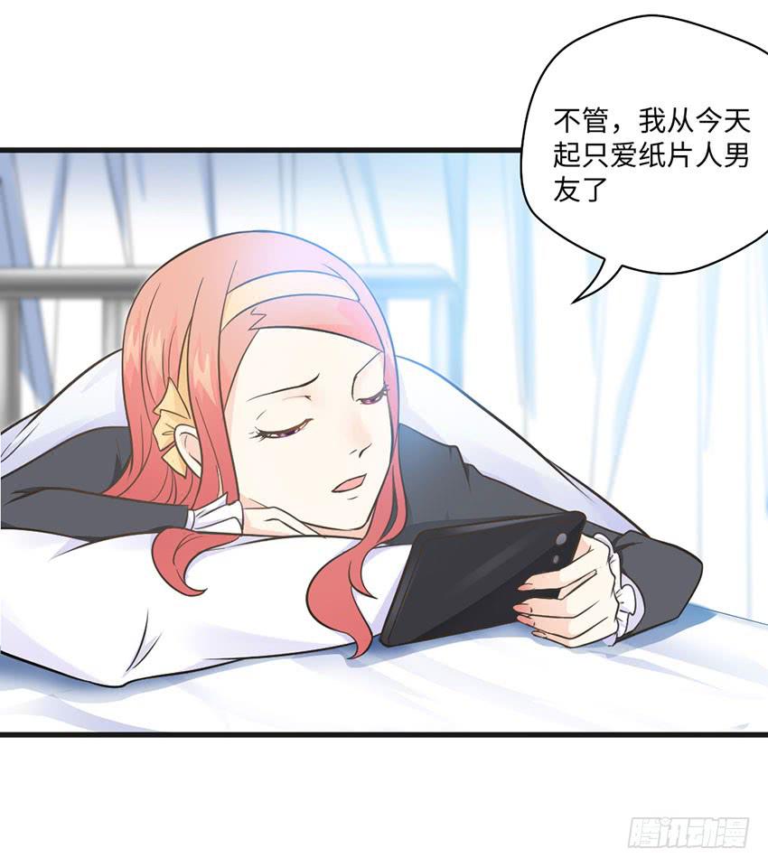 《单身少女单身狗》老师你真的是医生吗？ 第19页
