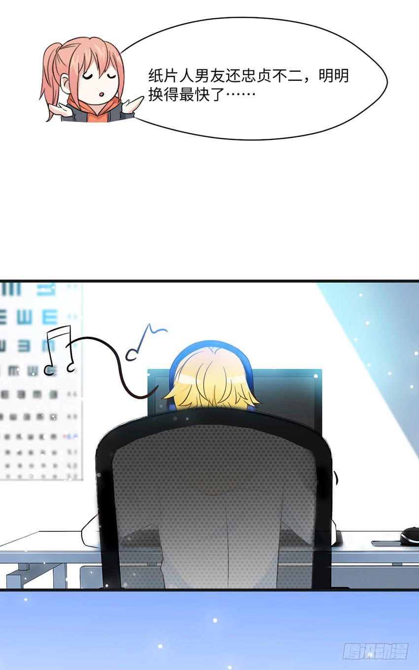 《单身少女单身狗》老师你真的是医生吗？ 第21页