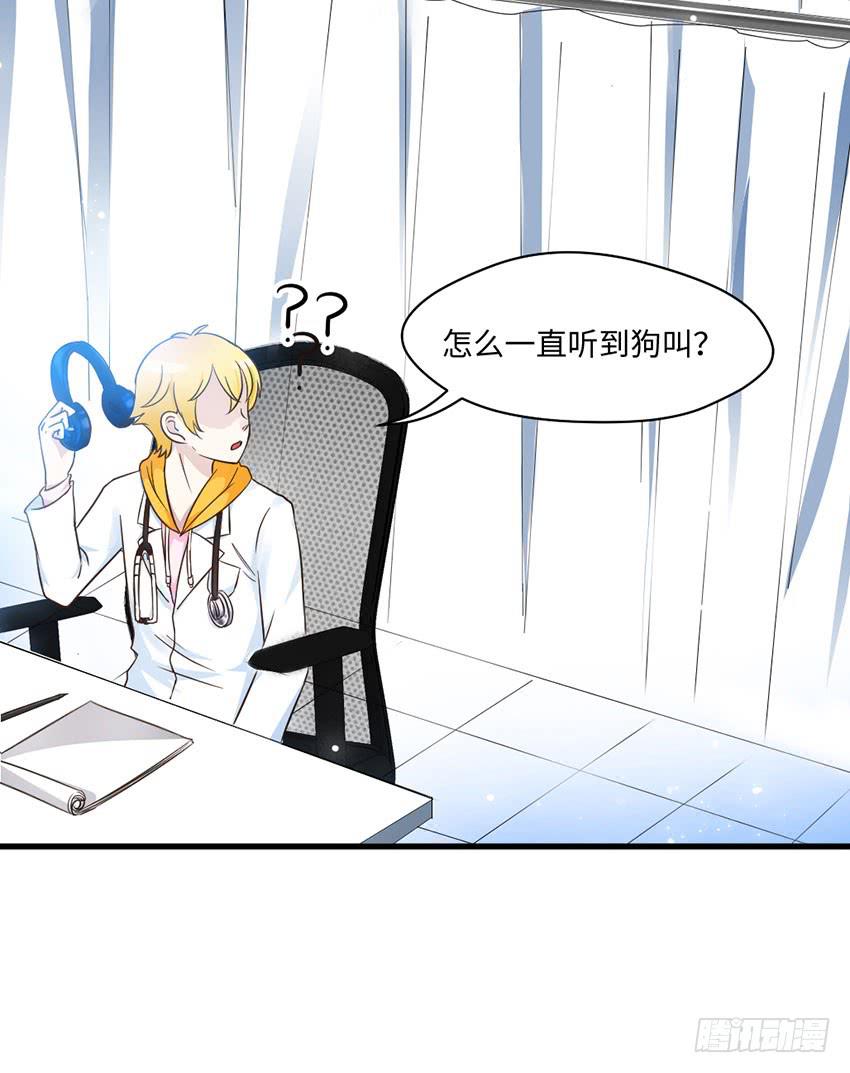 《单身少女单身狗》老师你真的是医生吗？ 第23页
