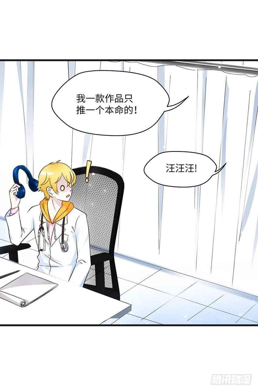 《单身少女单身狗》老师你真的是医生吗？ 第24页