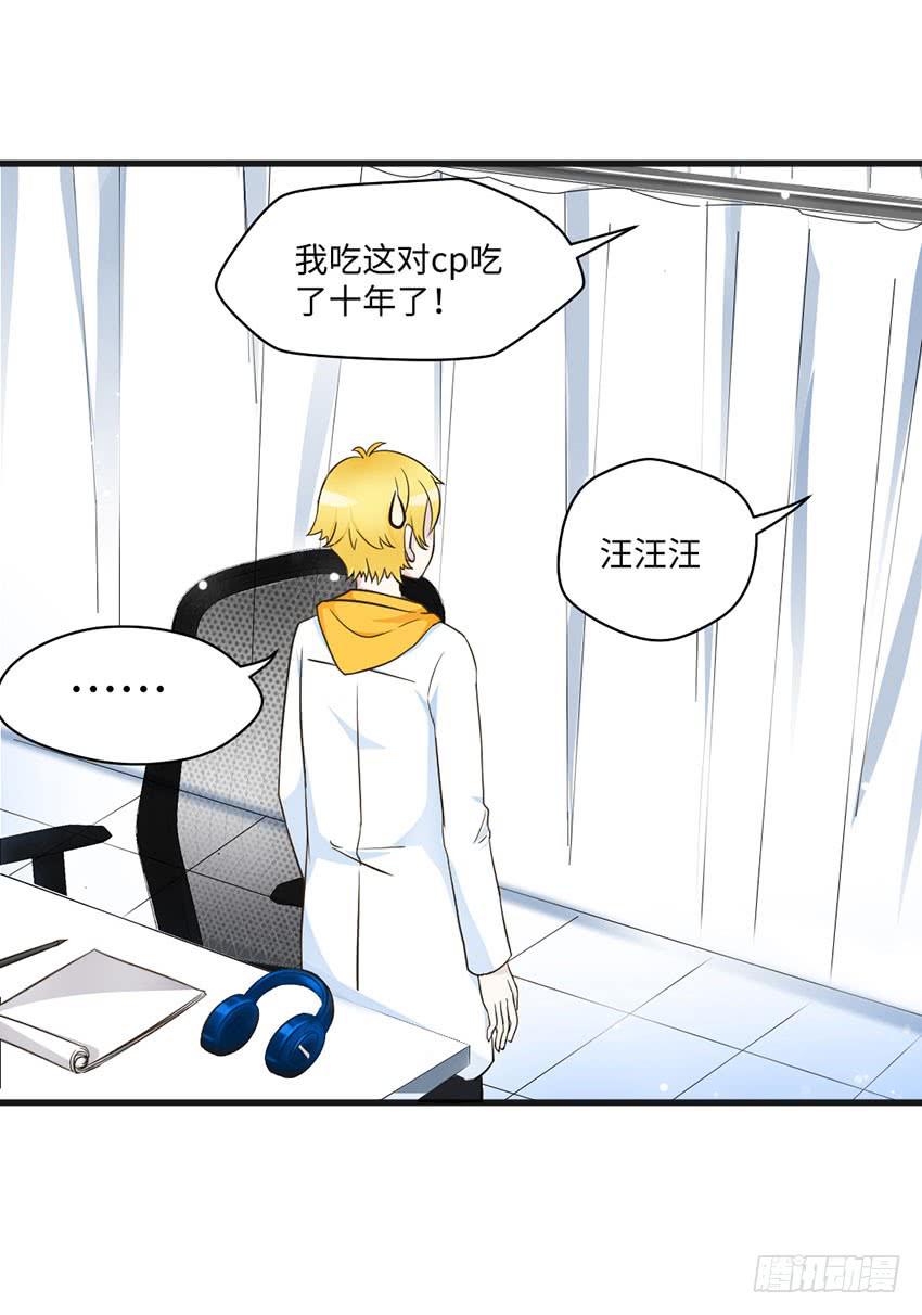 《单身少女单身狗》老师你真的是医生吗？ 第25页