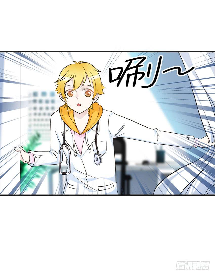 《单身少女单身狗》老师你真的是医生吗？ 第26页