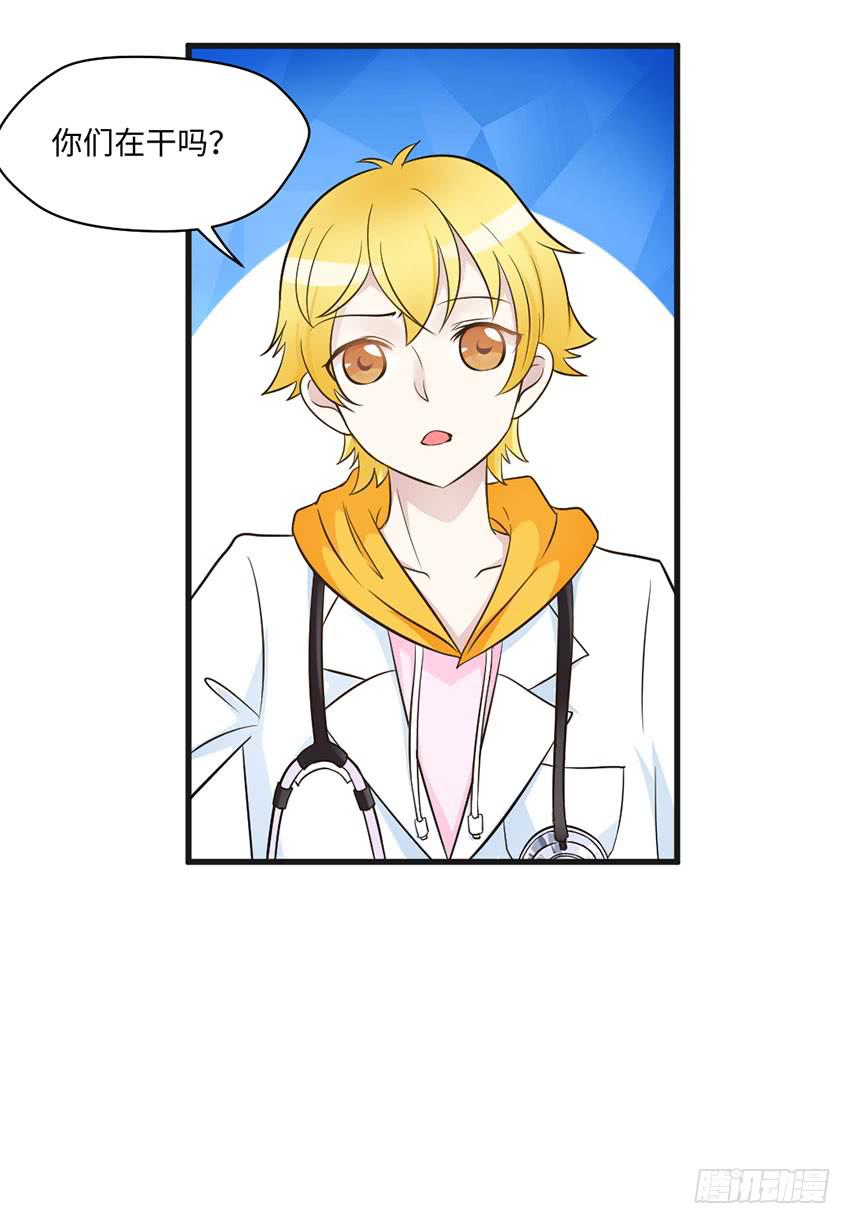 《单身少女单身狗》老师你真的是医生吗？ 第28页