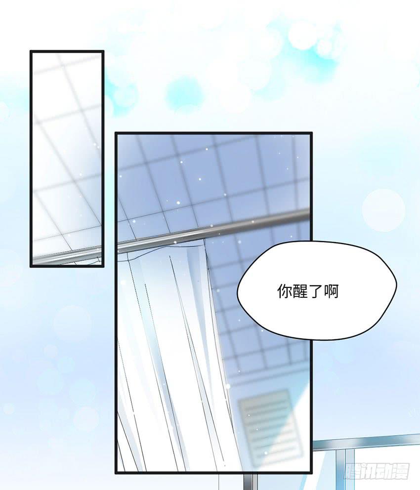 《单身少女单身狗》老师你真的是医生吗？ 第29页