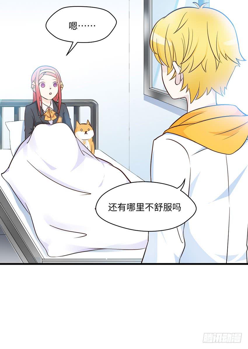 《单身少女单身狗》老师你真的是医生吗？ 第30页