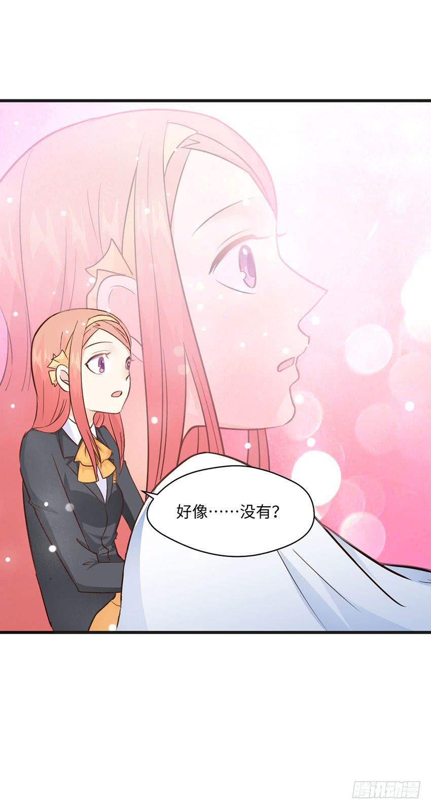 《单身少女单身狗》老师你真的是医生吗？ 第31页
