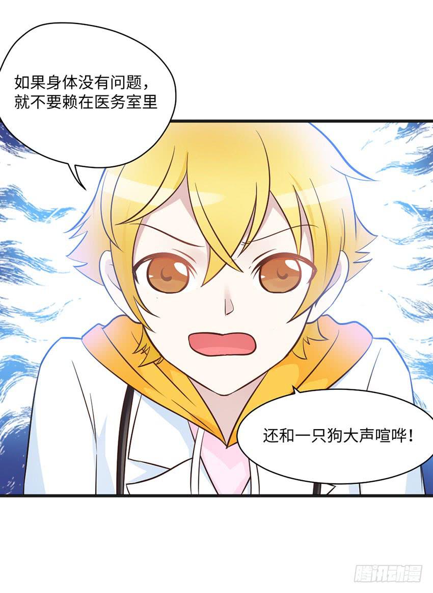 《单身少女单身狗》老师你真的是医生吗？ 第32页