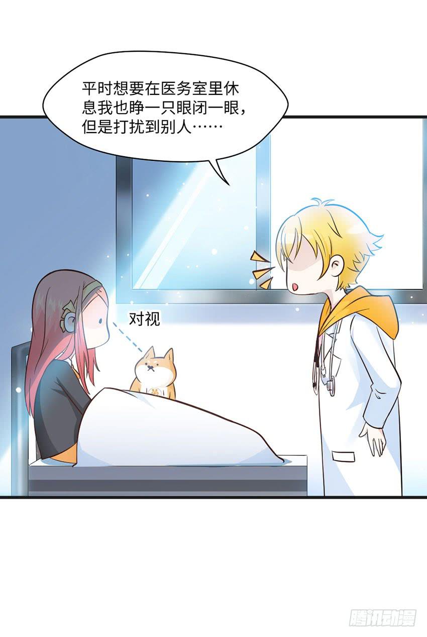 《单身少女单身狗》老师你真的是医生吗？ 第33页