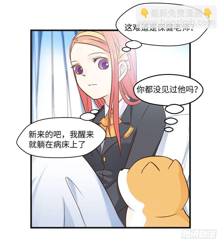 《单身少女单身狗》老师你真的是医生吗？ 第34页