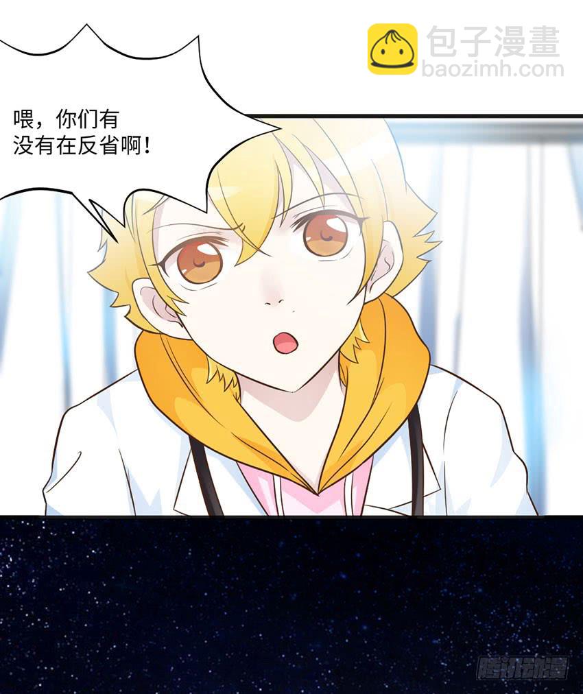 《单身少女单身狗》老师你真的是医生吗？ 第35页