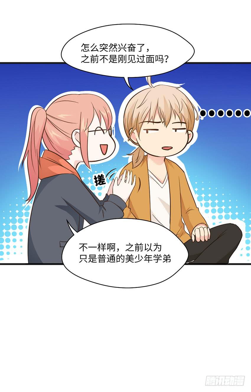 《单身少女单身狗》老师你真的是医生吗？ 第39页