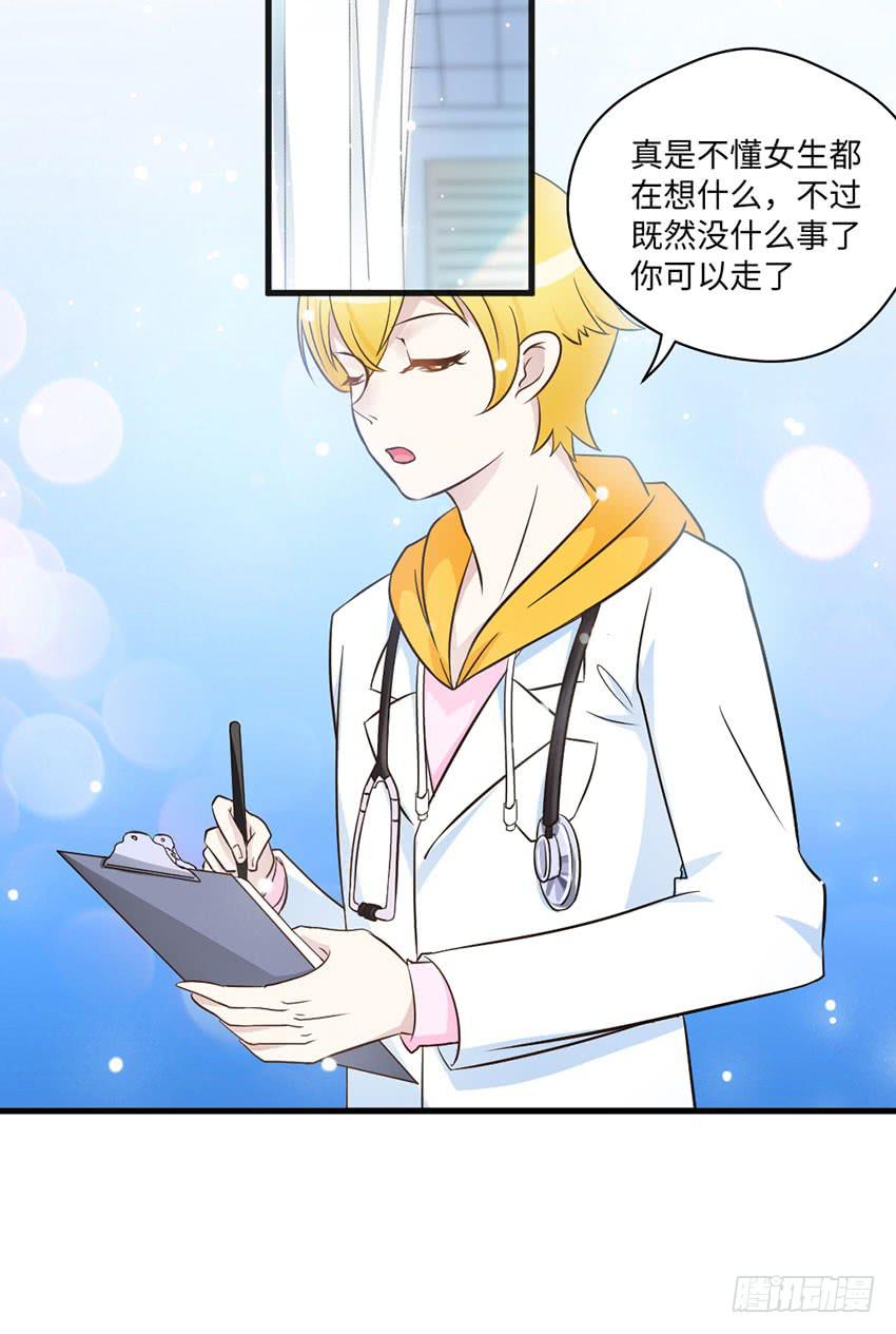 《单身少女单身狗》老师你真的是医生吗？ 第42页