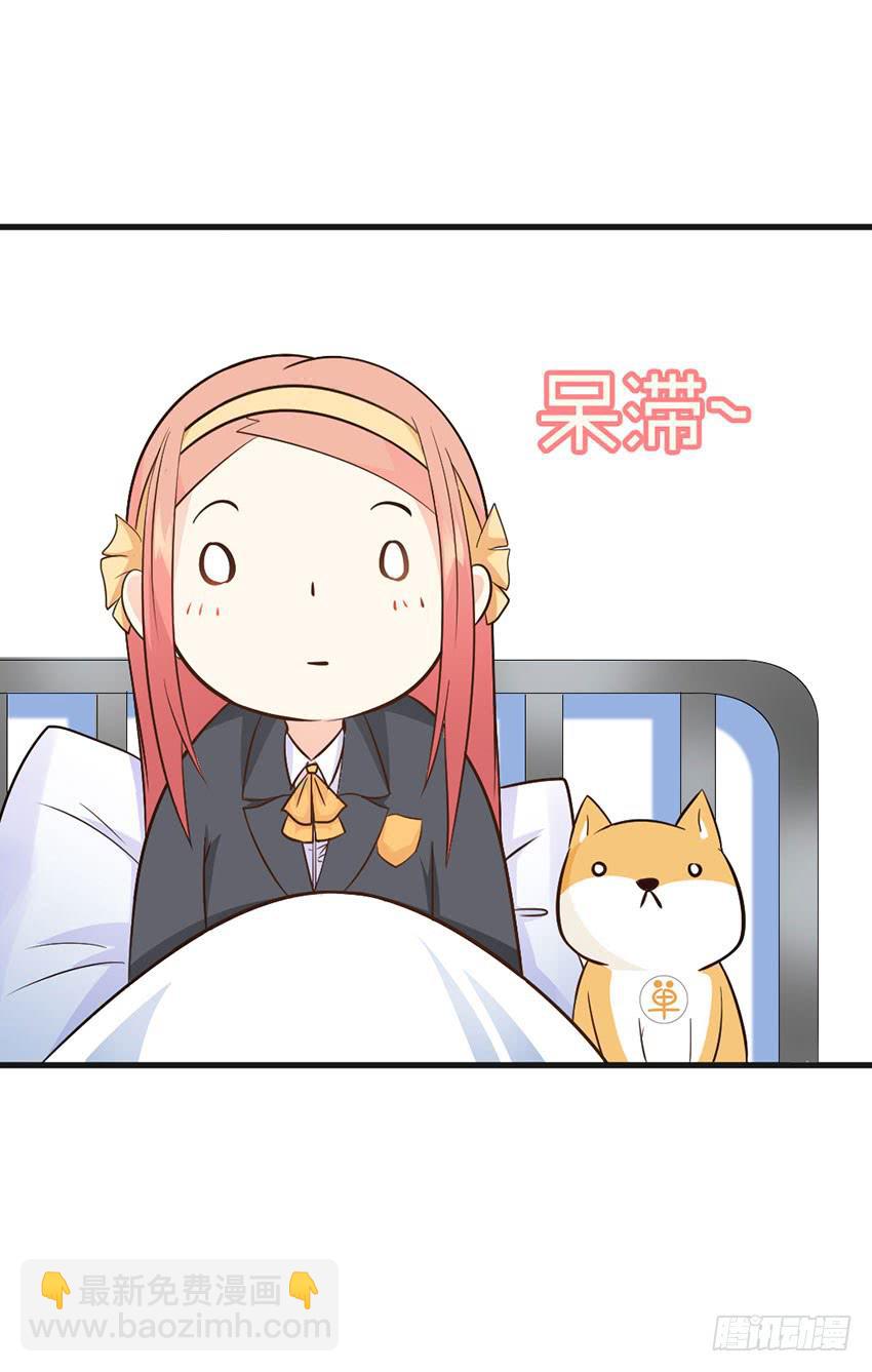 《单身少女单身狗》老师你真的是医生吗？ 第44页