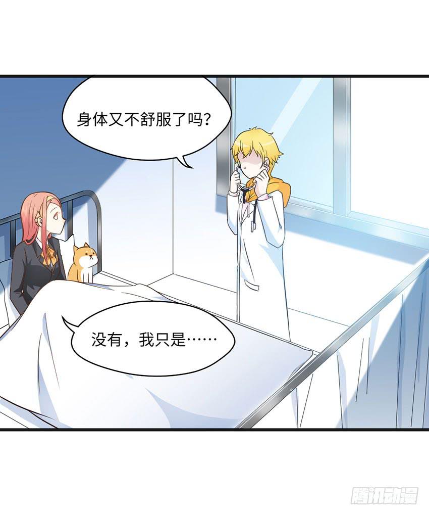 《单身少女单身狗》老师你真的是医生吗？ 第45页