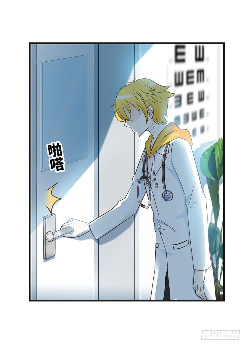 《单身少女单身狗》老师你真的是医生吗？ 第6页