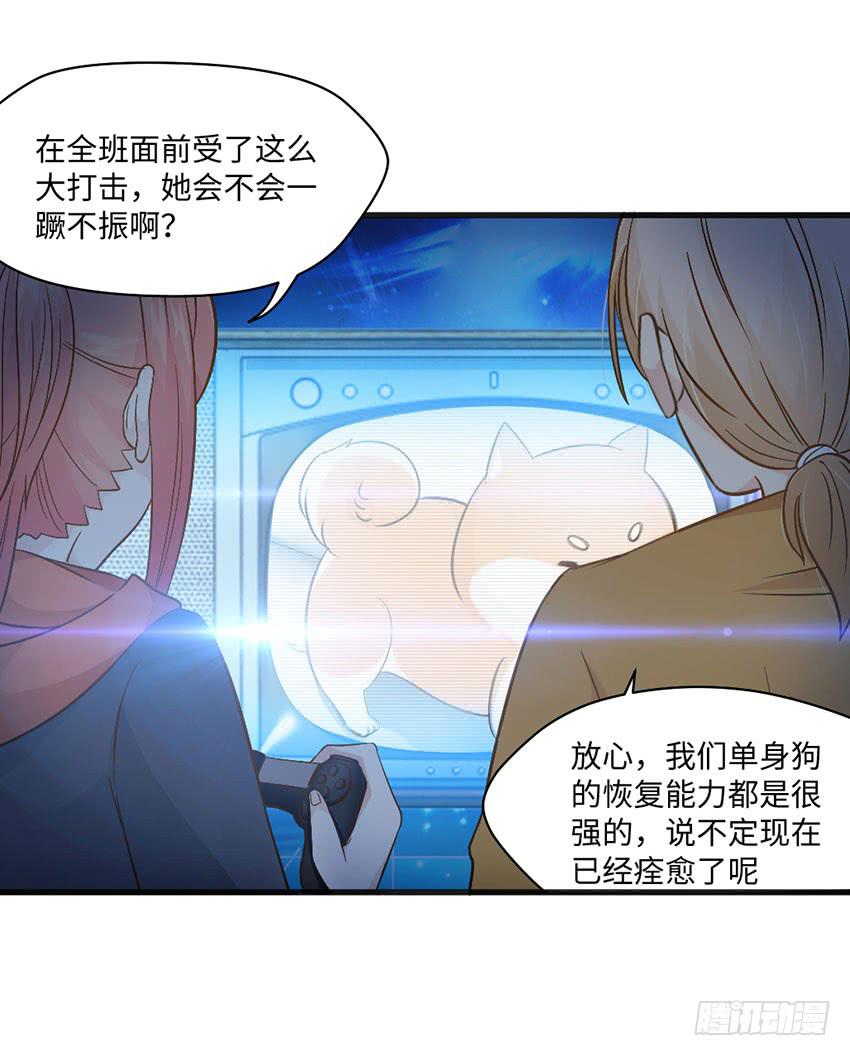 《单身少女单身狗》老师你真的是医生吗？ 第7页