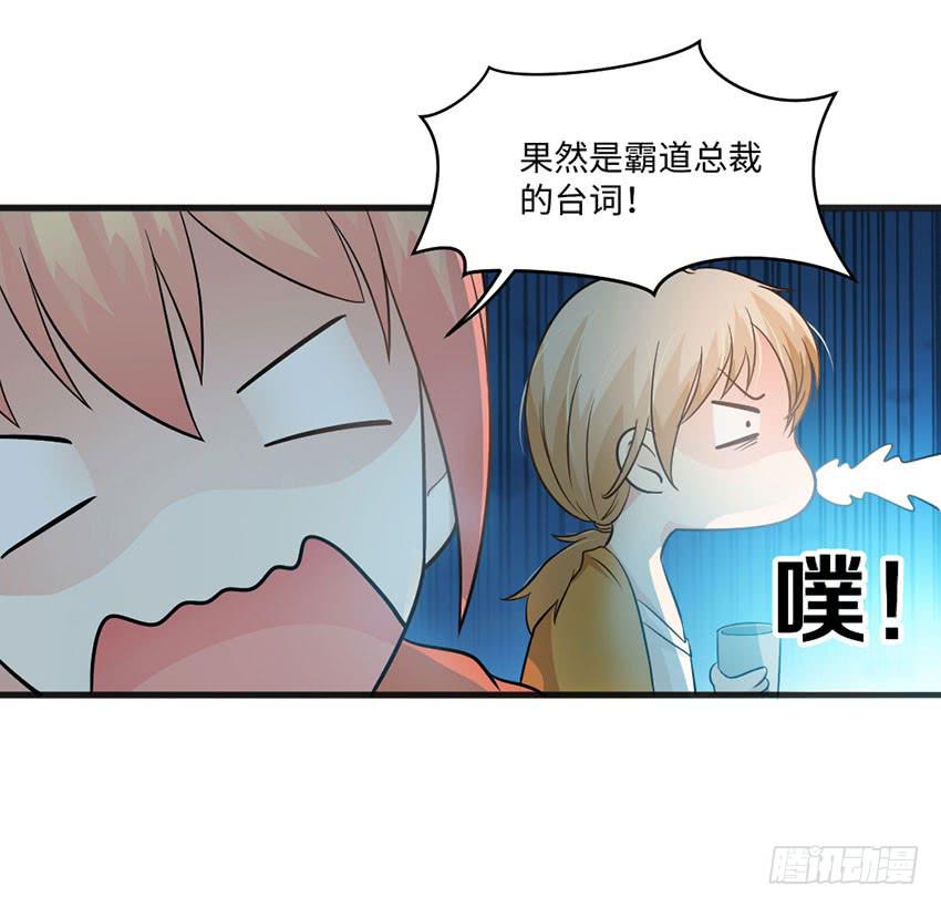 《单身少女单身狗》霸道总裁的温柔 第13页