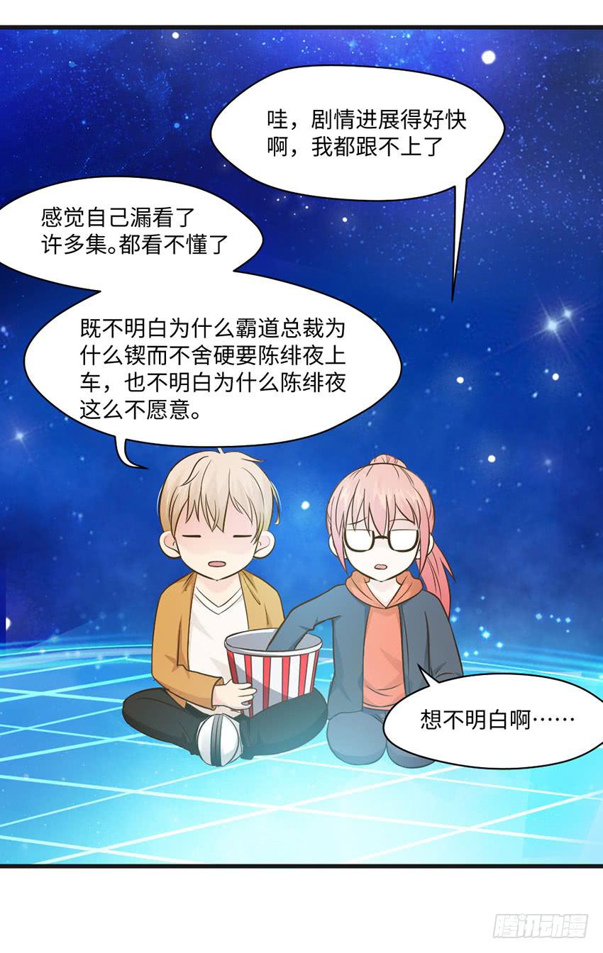《单身少女单身狗》霸道总裁的温柔 第21页