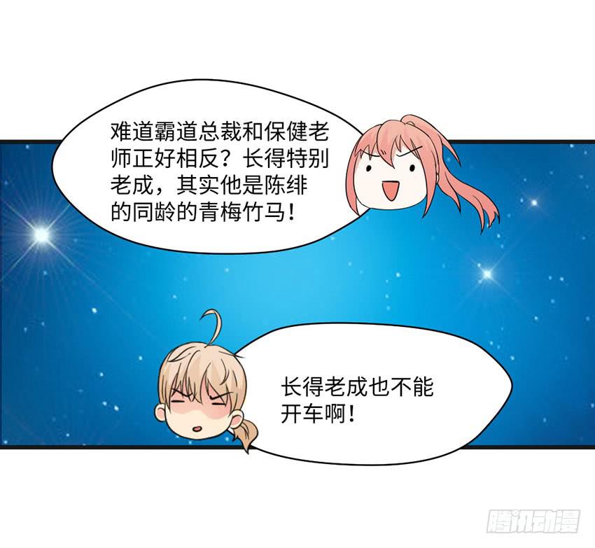 《单身少女单身狗》霸道总裁的温柔 第22页